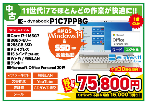 11世代i7搭載!! 様々な作業にどうぞ!!