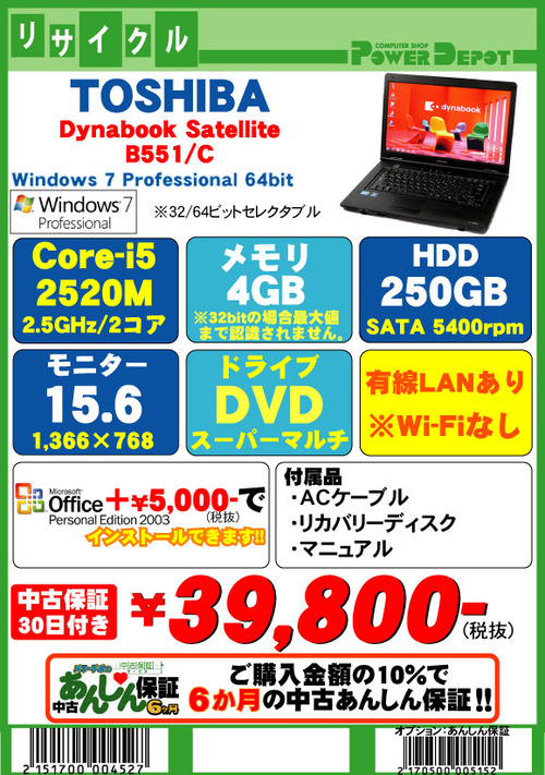 dynabook-Satellite-B551-C-2