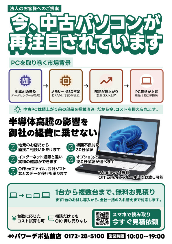 used_pc_business_user