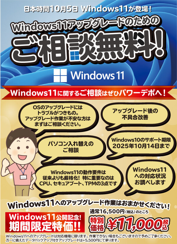 windows11UPG