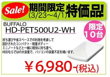 HD-PET500U2-WH