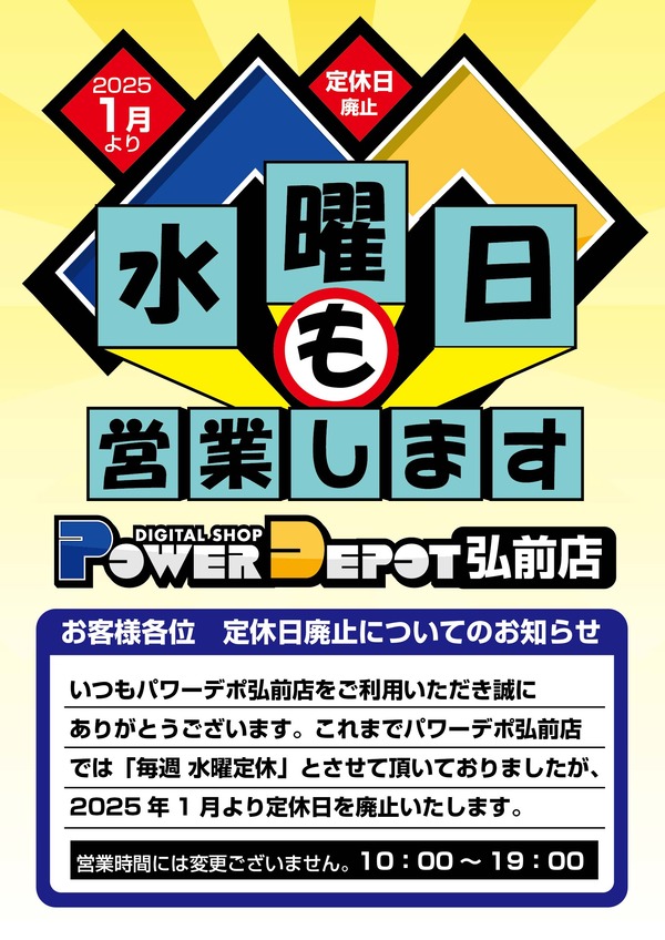 定休日廃止_水曜日営業
