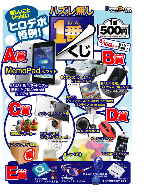 201408-弘前デポ　１番くじ-c