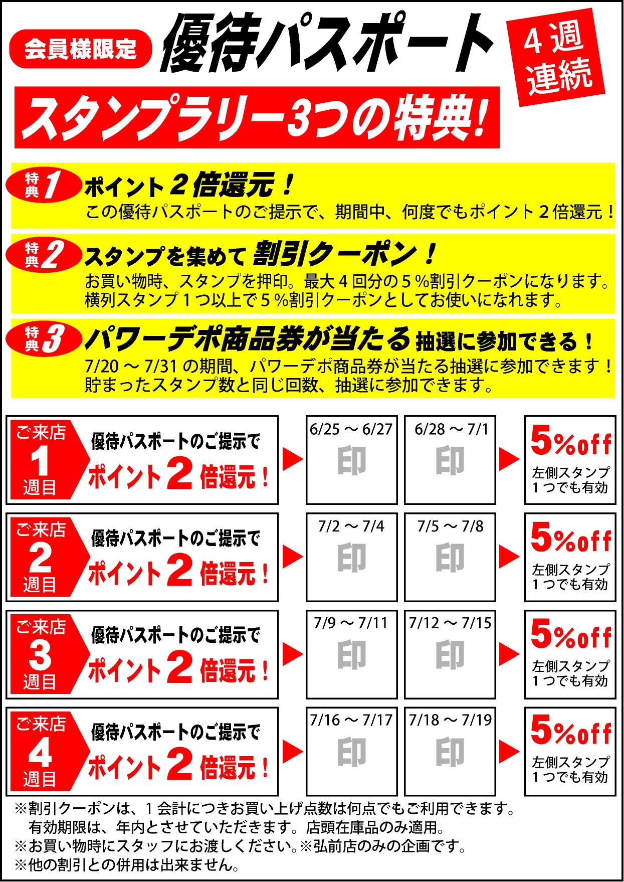 会員様限定！優待セール開催！ヒロデポにＧｏ！