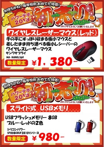 マウスとフラッシュメモリ