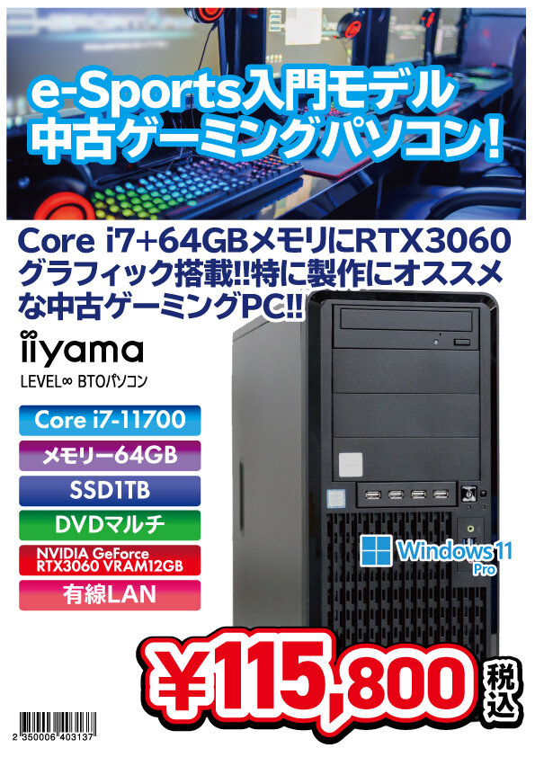 中古ゲーミング2024