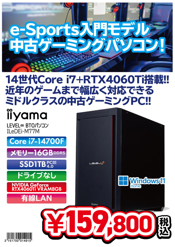 中古ゲーミング2024