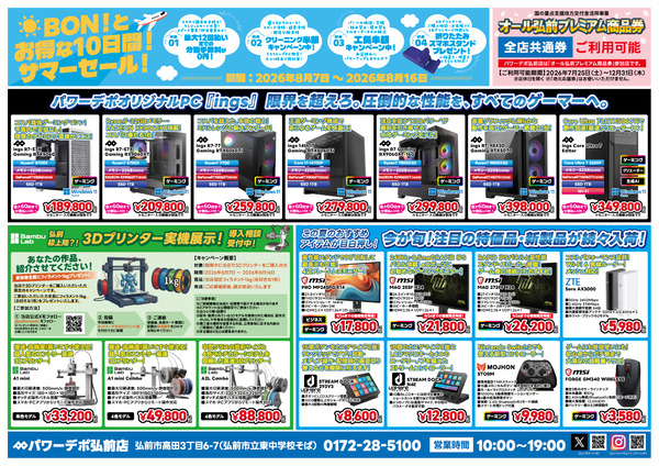 祭りだ！休みだ！サマーセール！ 開催！