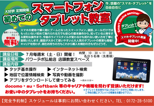 タブレット教室7月