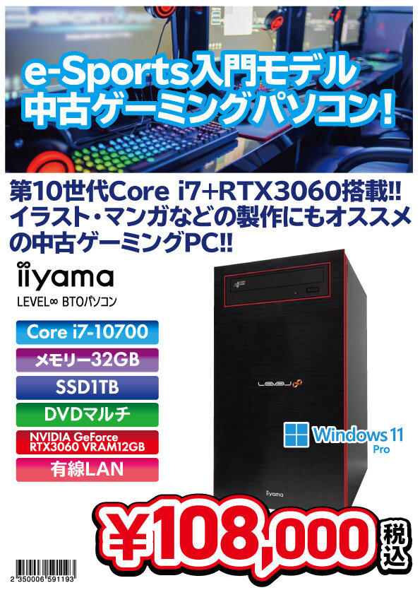 中古ゲーミング2024