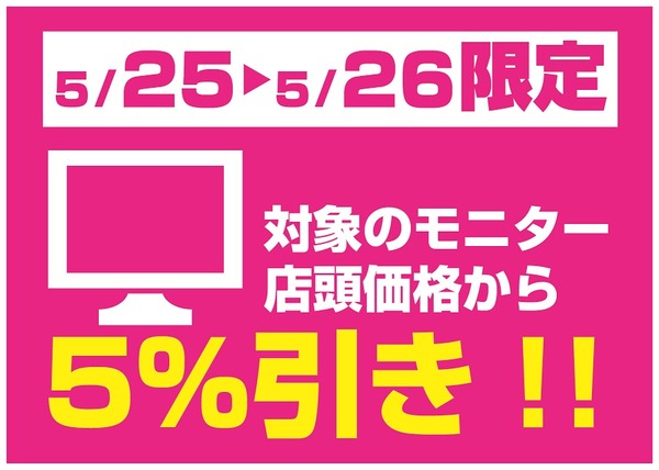モニター祭り-03