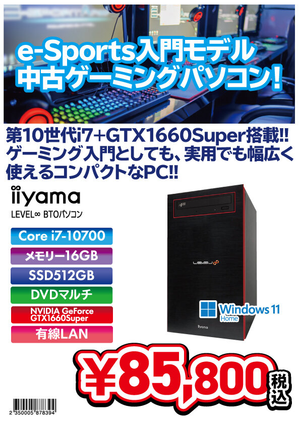 中古ゲーミング2024