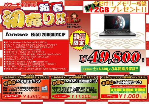E550 49