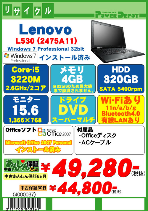 ThinkPad-L530(4000037)