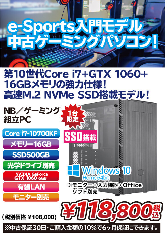 中古ゲーミング_10700K+GTX10