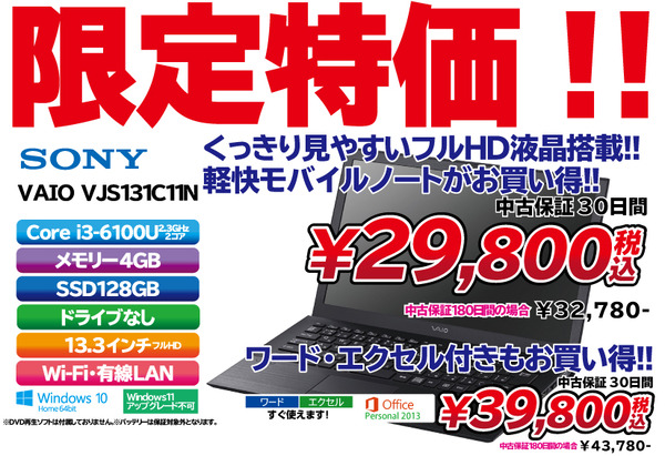 VJS131C11N-限定特価-A4