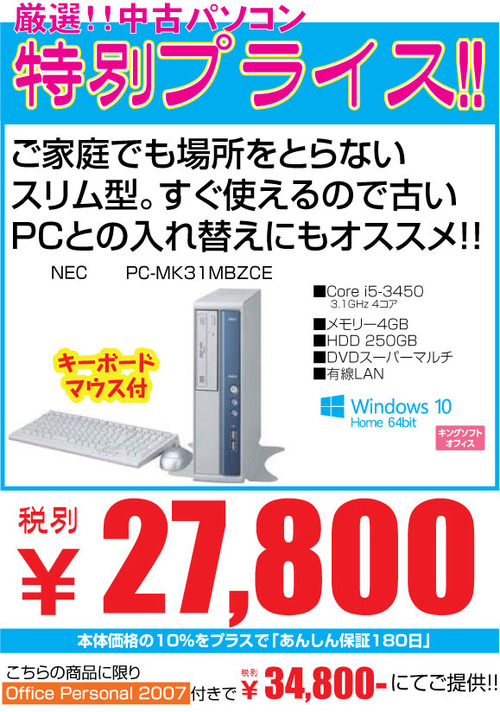 PC-MK31MBZ