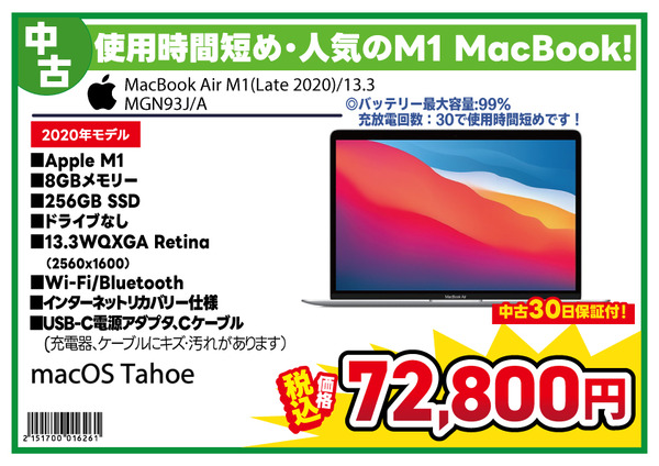 MacBook-Air-13インチ-M1-MGN93JA