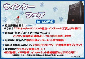 ウィンターフェア2011