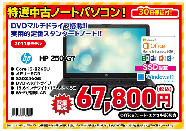 ProBook-250-G7-(Corei5-8265U-W11)12690_OFFICEHB付