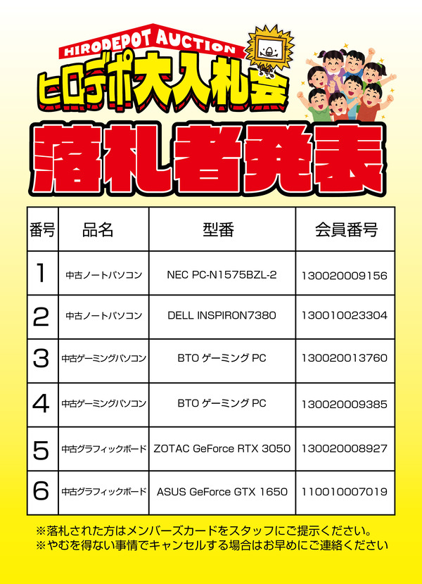 2024落札発表 (1)_アートボード 1