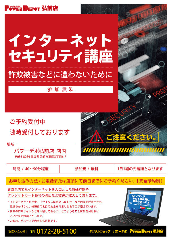 サイバーセキュリティ無料講座チラシ