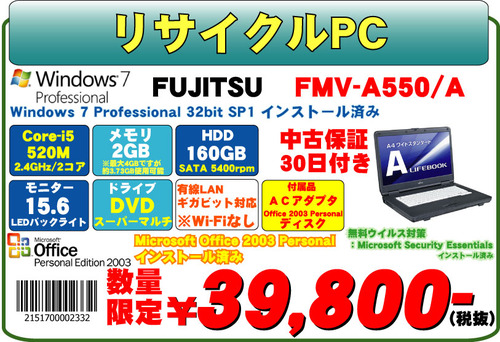 FMV-A550-A-Office2003付き