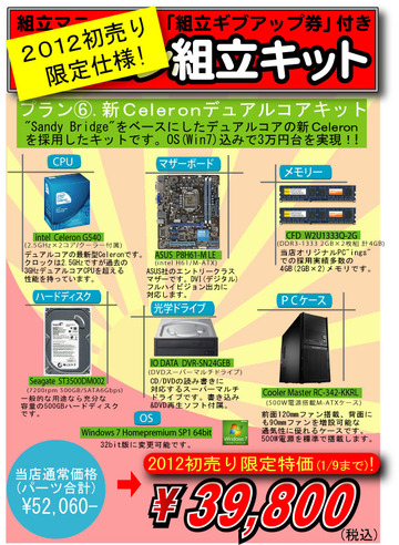 組立キット6