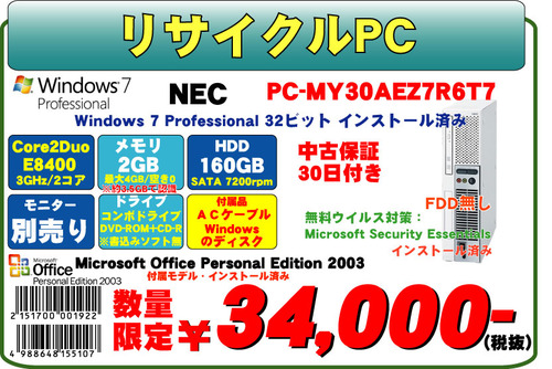 PC-MY30AEZ7R6T7-Office付き
