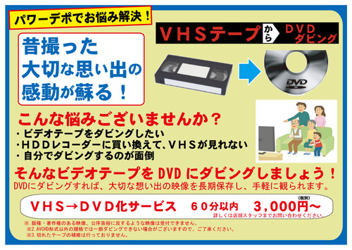 VHS-DVD　POP