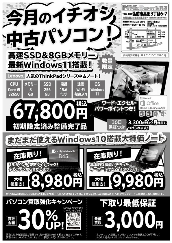 今月のイチオシ中古パソコンチラシ