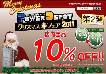 12月10%OFF
