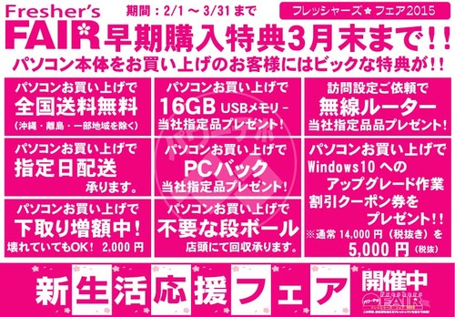 フレッシャーズ2015