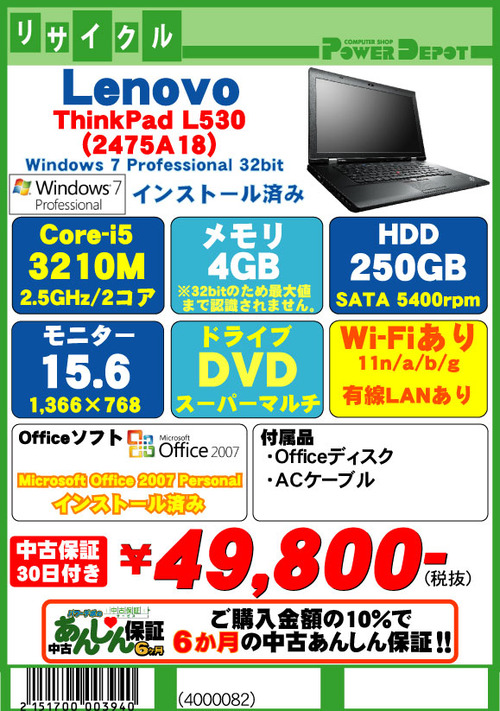 ThinkPad-L530