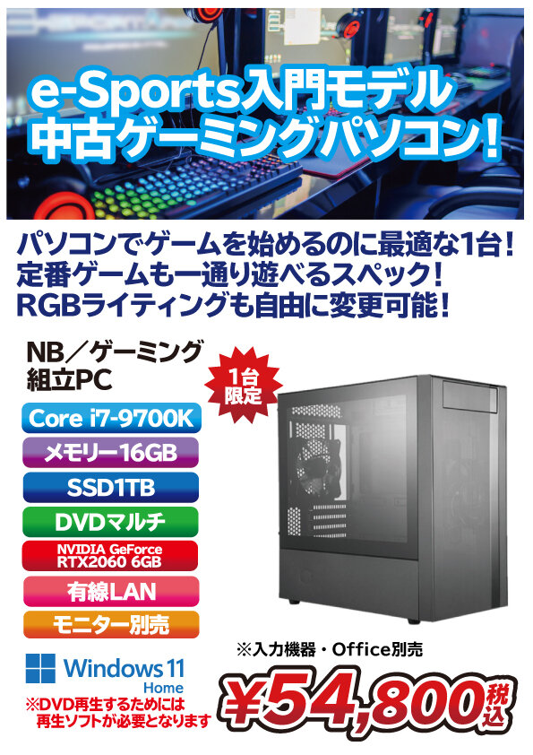 中古ゲーミング