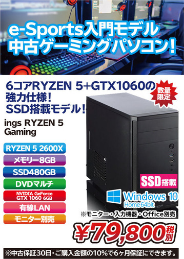 中古ゲーミング_Ryzen5_2600X