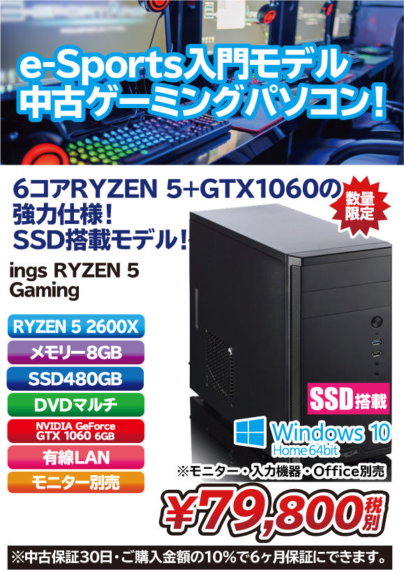 ゲーミングデスクトップPC Ryzen GTX1060 16GB SSD搭載