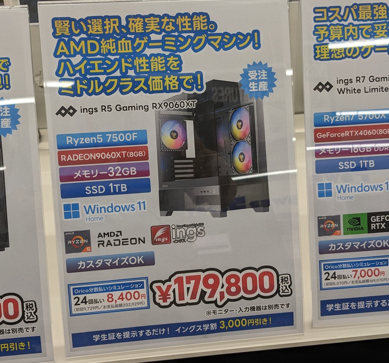 コスパ&将来性重視の方にお勧めの「Ryzen 5 7500F」+「Radeon RX 