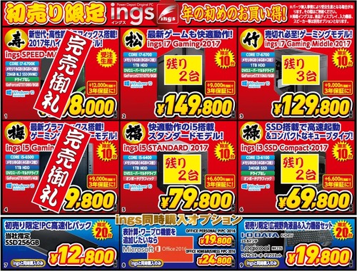 2017初売りings0105