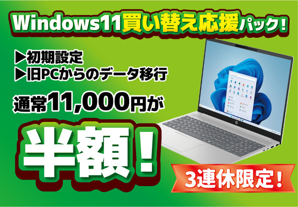 買い替え