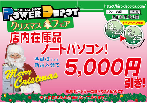 １２月最終ノート5000円引き　