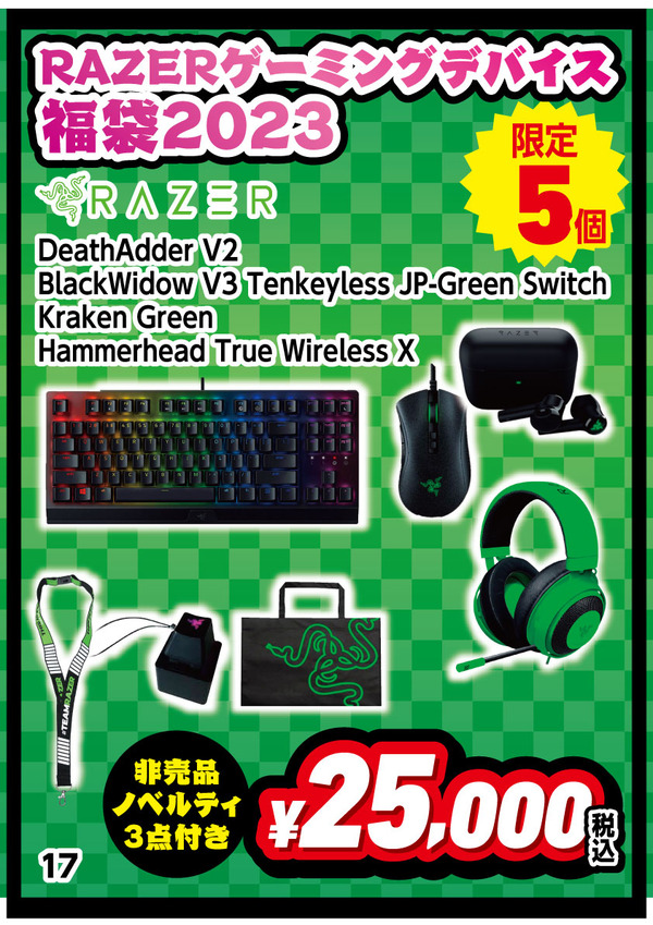 RAZER福袋