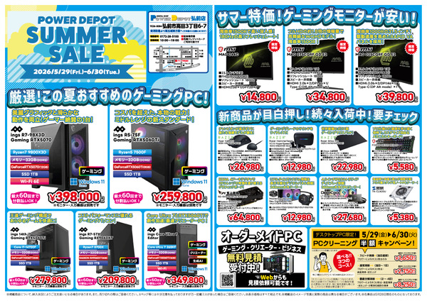 ヒロデポ週末情報 6/26～
