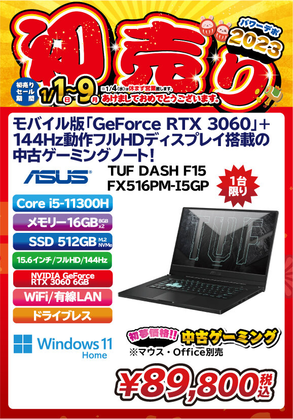 中古ゲーミングTUF-DASH-F15-