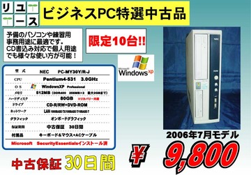NEC中古9800円