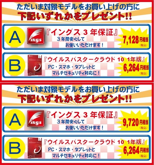 ings購入者プレゼント