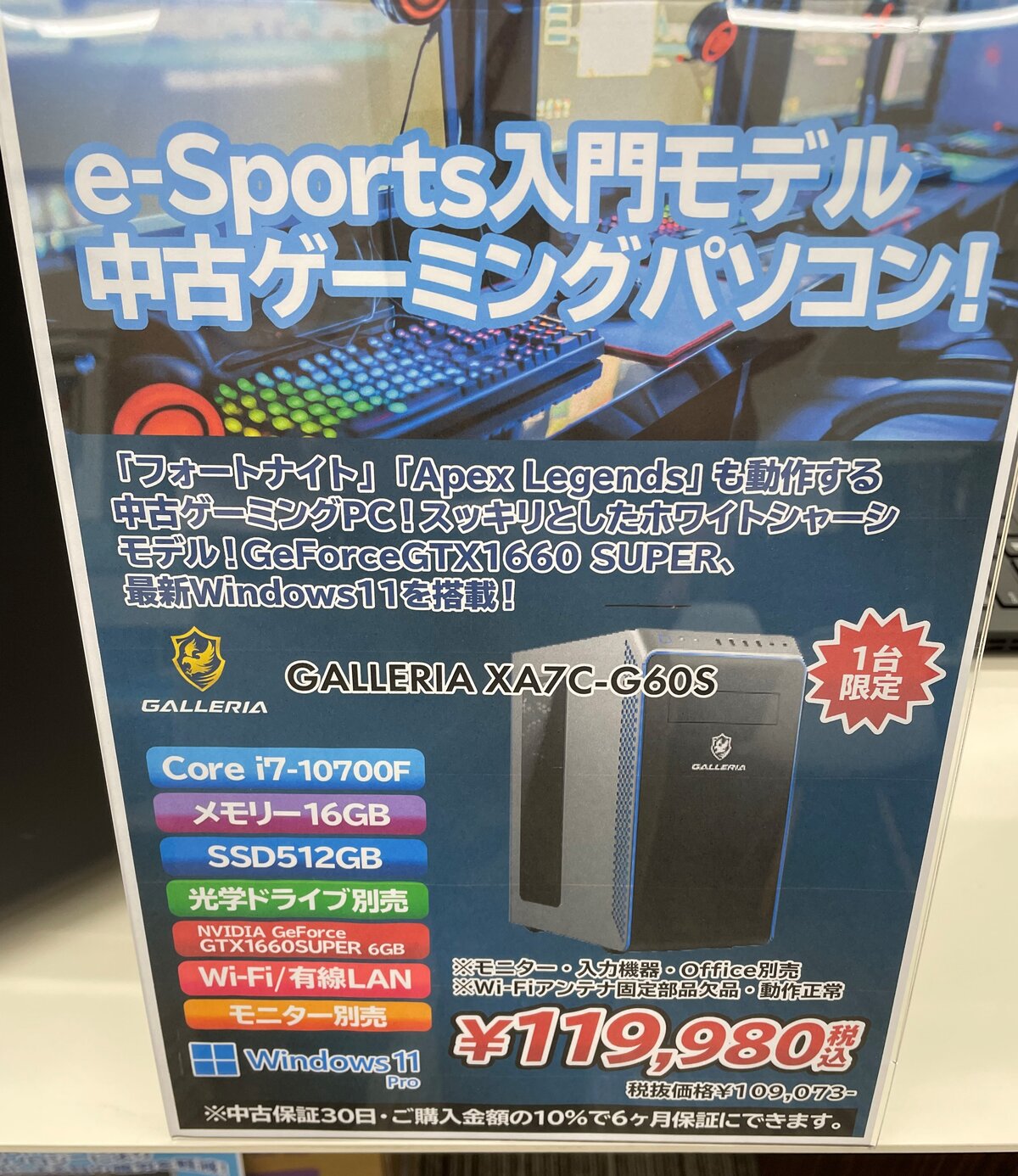 1台限定！人気ゲームタイトルも快適！中古ゲーミングPC！ : パワーデポ