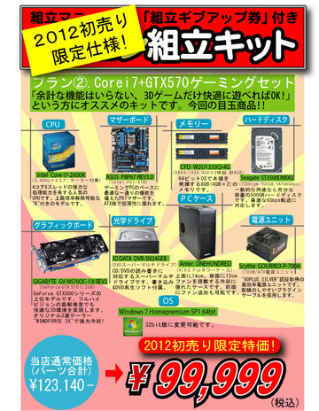 組立キット2