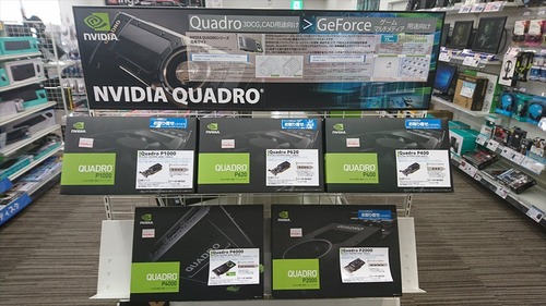 NVIDIA Quadro」コーナー新設！お取り寄せできます！ : パワーデポ探検