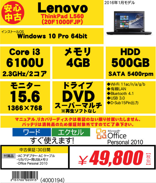 ThinkPad-L560(4000194)